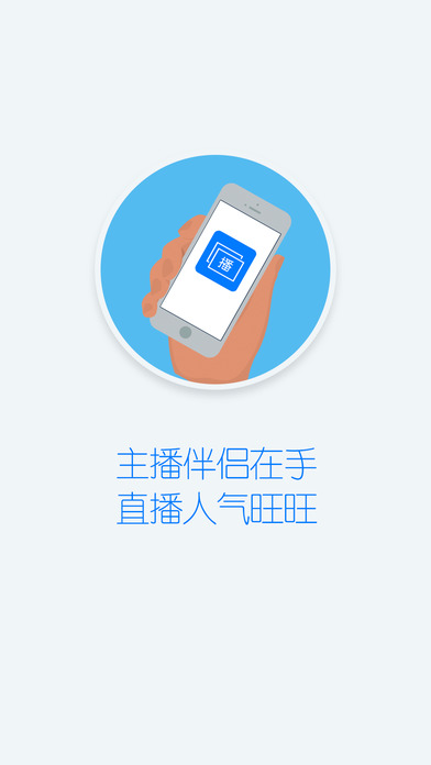 主播伴侣软件下载官网appv1.0