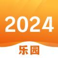 2024乐园下载安装最新版v1.1