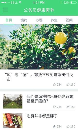 公务员健康素养安卓手机版app v1.0