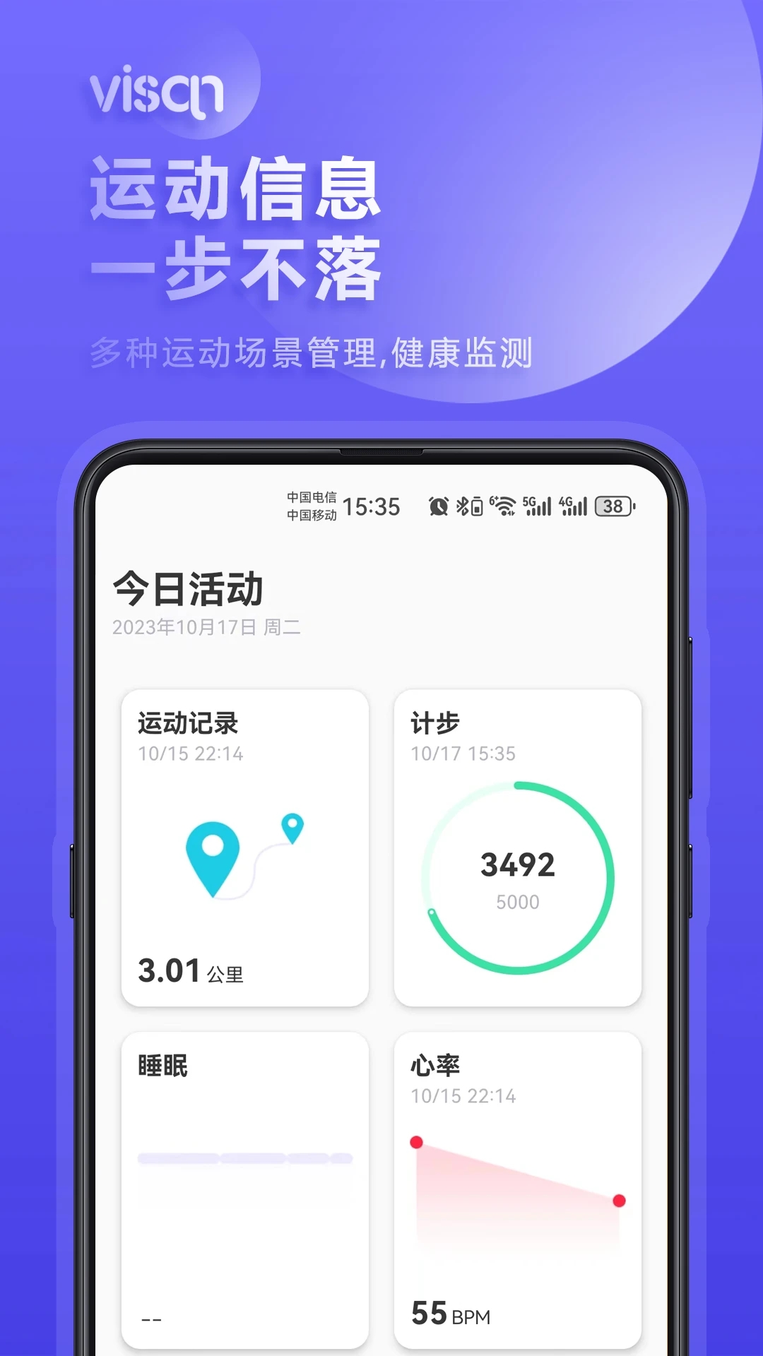 visan smart手表健康管理软件下载v1.0.0