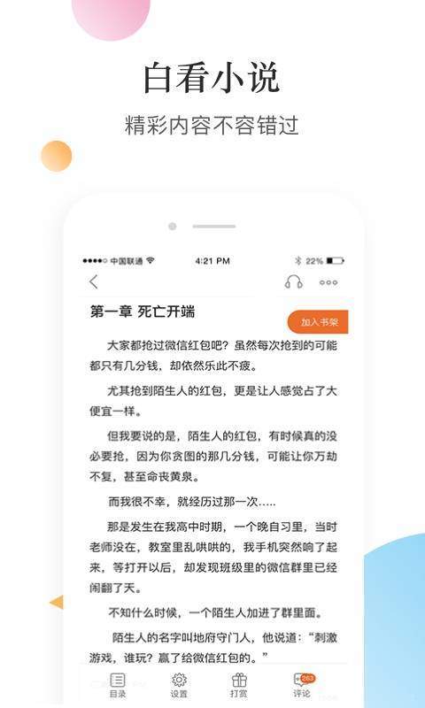 白看小说官网阅读网手机版下载v1.0.0