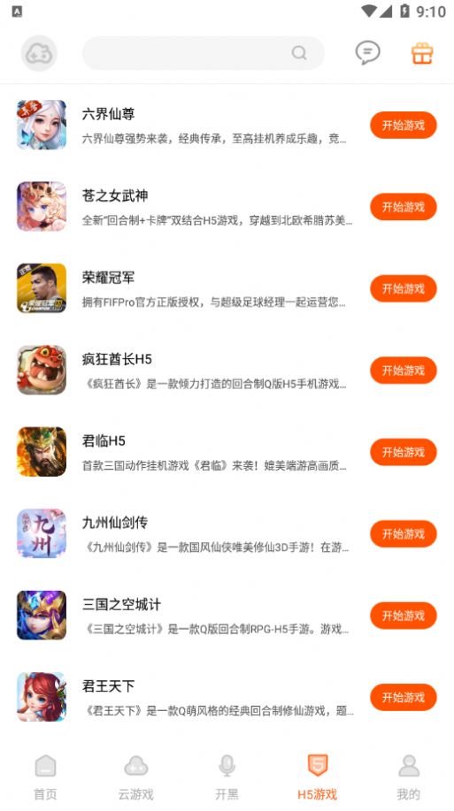 云即玩游戏盒app最新版下载v1.0.0