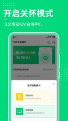 手机屏幕控制软件app官方下载v1.0.0