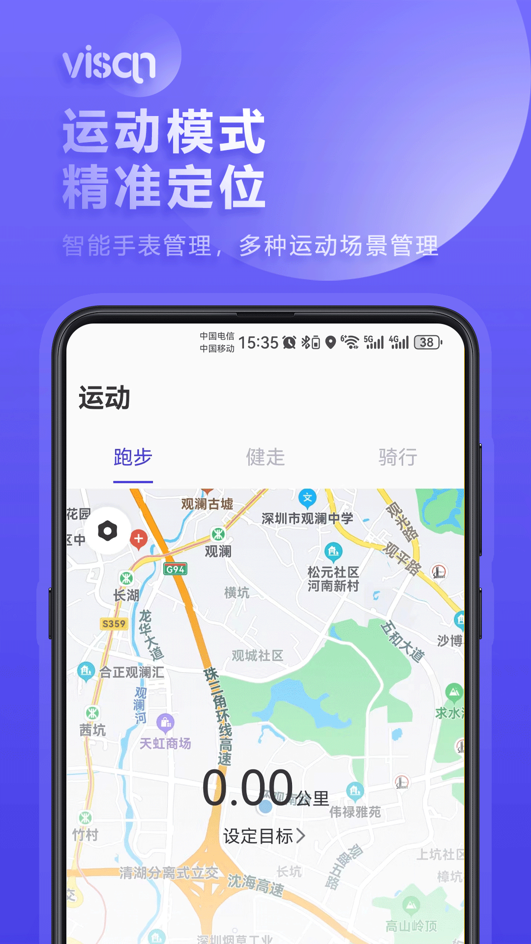 visan smart手表健康管理软件下载v1.0.0