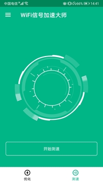 WiFi信号加速大师app软件下载v6.0.2