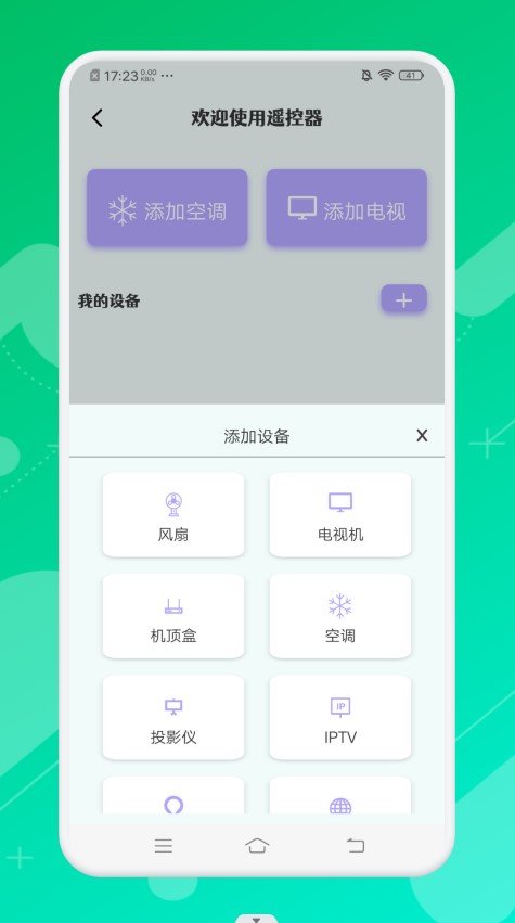 悟空万能遥控精灵app下载手机版v1.1