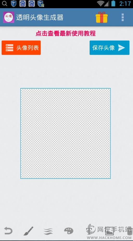 透明头像生成器手机版软件下载appv2.2
