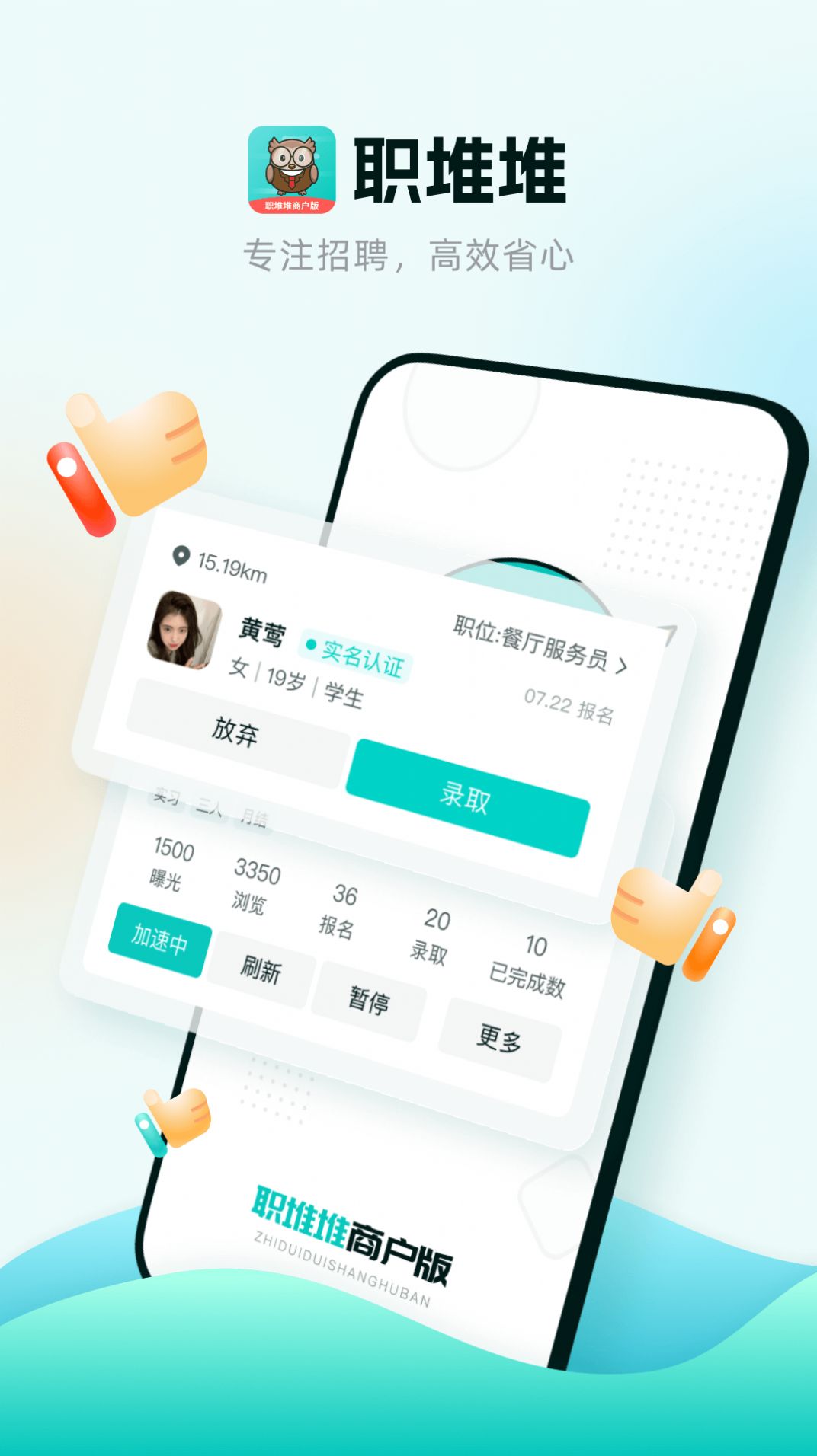 职堆堆商户版app安卓版下载v1.0.0