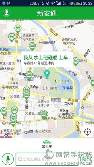 合肥新安通打车软件下载v3.0.0