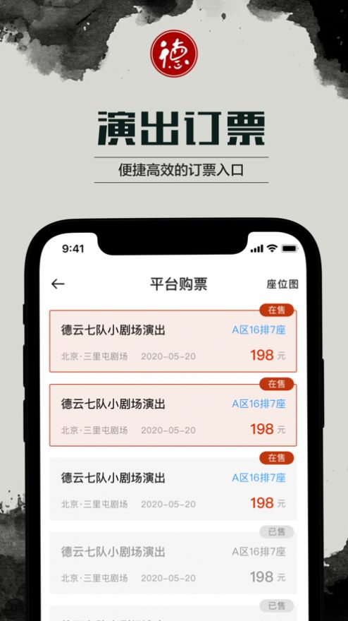 五一天津德云社10点订票app官网下载v8.8.1