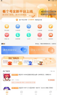 看个号手游买号卖号平台app官方下载v2.0.1