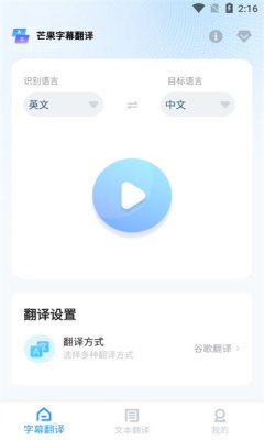 芒果字幕翻译成中文app软件下载v1.0.2