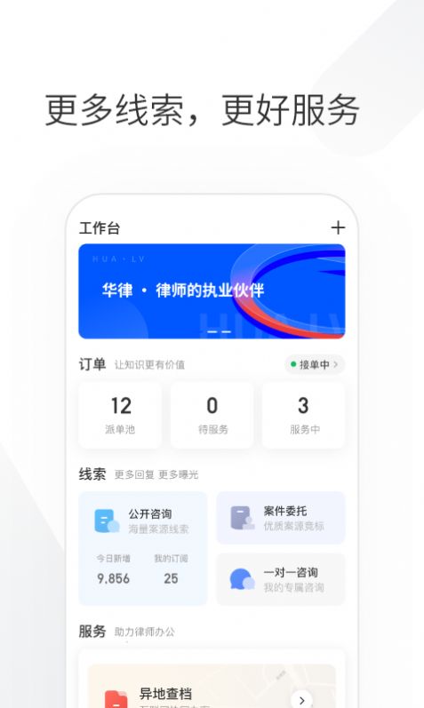 华律律师端app官方最新版v1.4.27