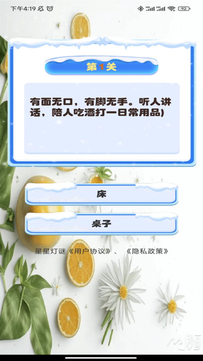 星星灯谜app安卓版下载v1.0