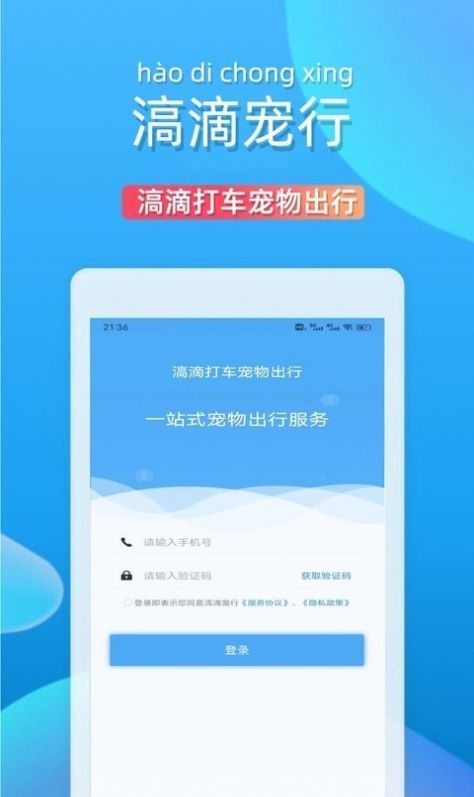 滈滴打车宠物出行app官方下载v1.5.9