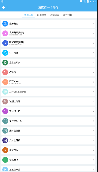 亿智自动化小组件app官方版下载v1.0.1