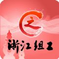 浙江组工官网app下载手机版v3.7.4