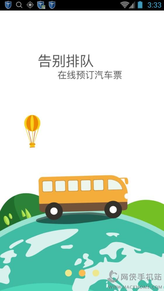 艺龙出行iOS手机版APP下载v1.0.0