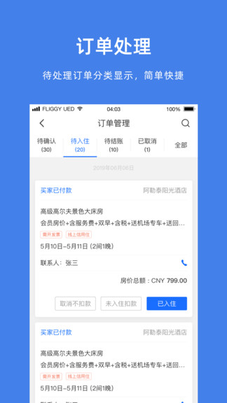 飞猪商家版app官方下载安装v9.8.5.3