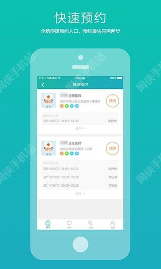 就医160安卓手机版appv5.1.1