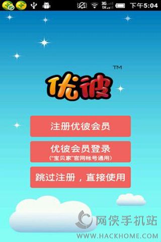 优彼小助手下载手机版appv1.3.1