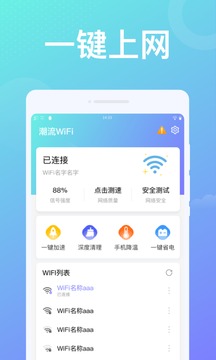 九州WiFi网络助手app官方下载v1.0.1