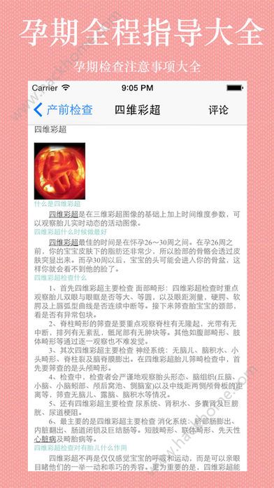 孕期全程指导大全app官方版苹果手机下载v9.0.1