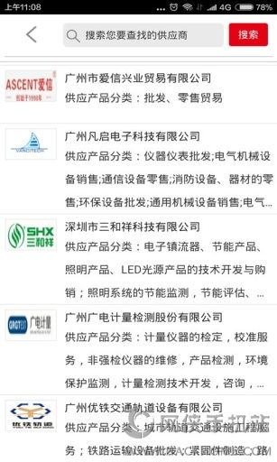 城轨采购网官方平台app下载安装v1.0