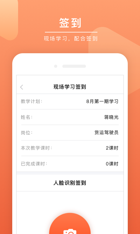 安驾课堂app最新版官方下载v2.9.3