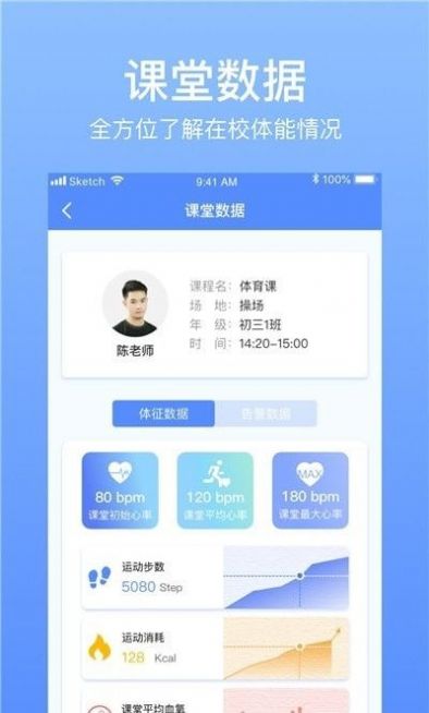 智慧操场学生端app官方版最新下载v1.0.3