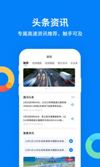 辽宁高速通app官方下载最新版v5.8.1