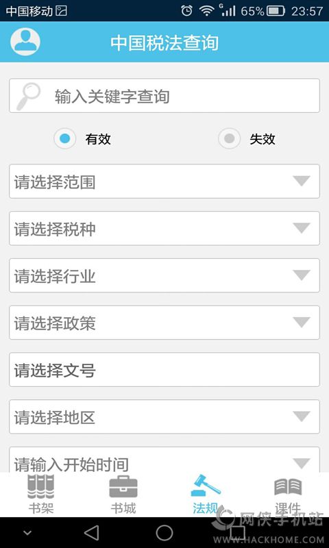 财税文库app手机版下载v2.0