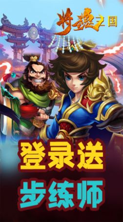 将魂三国虎牢争霸官方正版下载v1.0.6