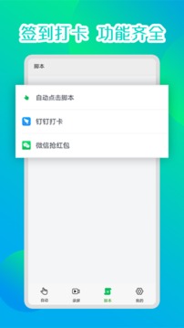 录屏自动连点器app官方版下载v5.1.2