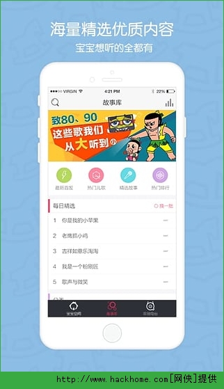 启蒙听听APP下载官方手机版v1.3.3