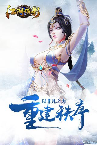 江湖侠影手游下载正式版v3.0.0