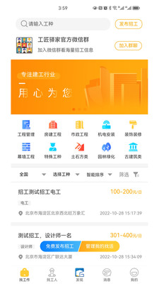 工匠驿家招聘平台app下载v1.0.0