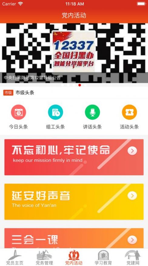 延安互联网党建云平台app官方最新版v1.3.9