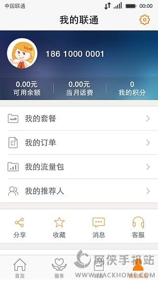 中国联通手机营业厅客户端下载v11.1