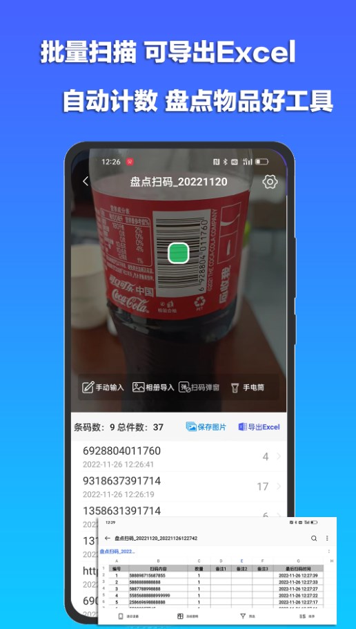 条码二维码扫描器免费app下载v1.0