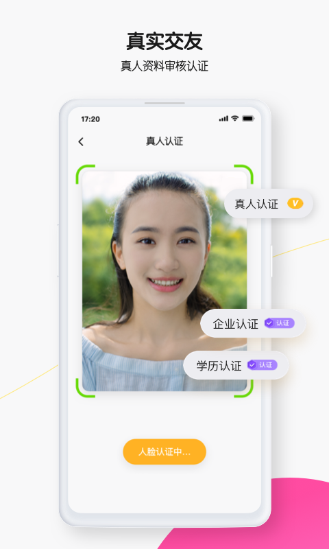 轻聊私蜜交友app下载v1.12.1