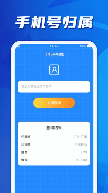 快达流量软件官方下载v1.0.1