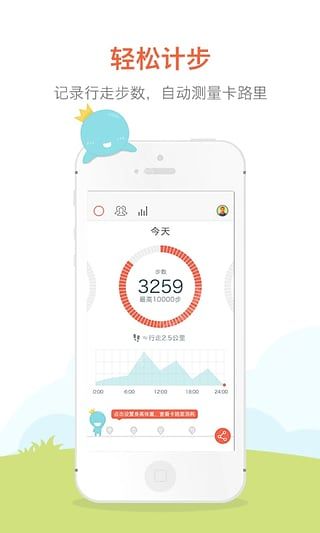 春雨计步器下载安装到手机v2.0.0