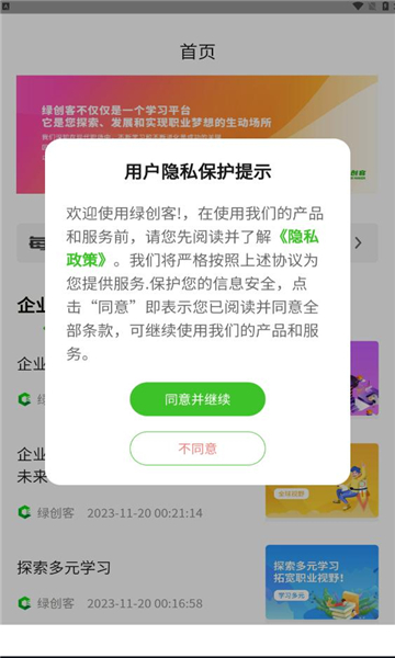 绿创客app下载安装手机版v1.0.12