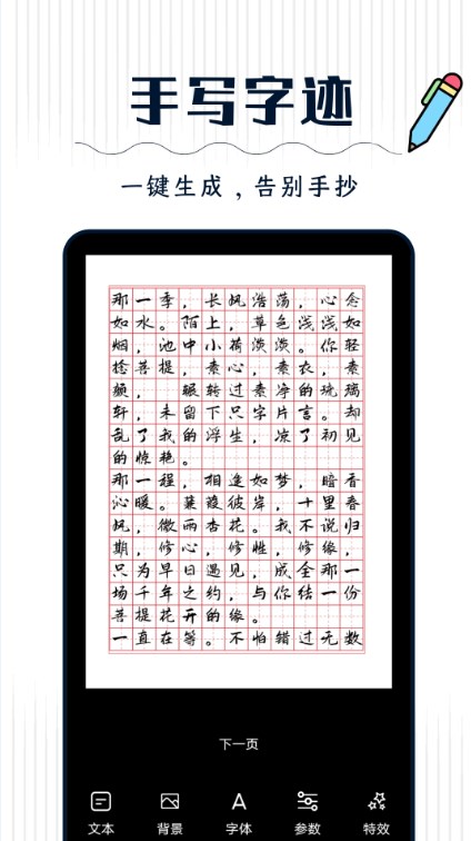 丫丫手写生成器app手机版下载v1.1