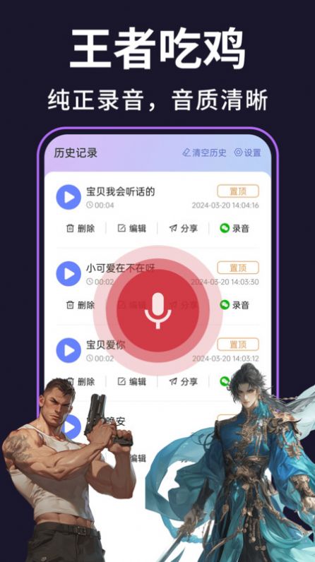 即时变声器手机版免费版下载v1.0.1