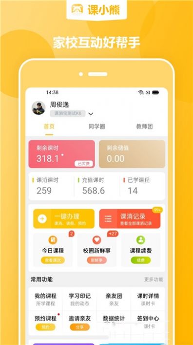 课小熊APP最新版下载v1.15.0