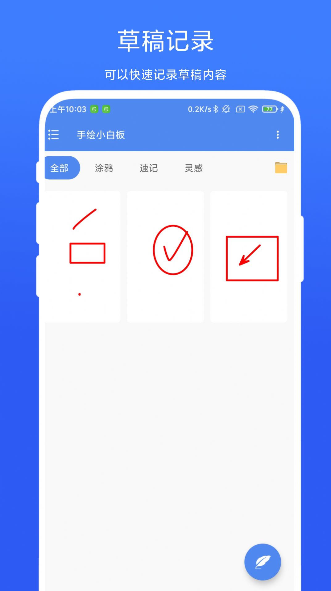 手绘小白板软件官方下载v1.0.1