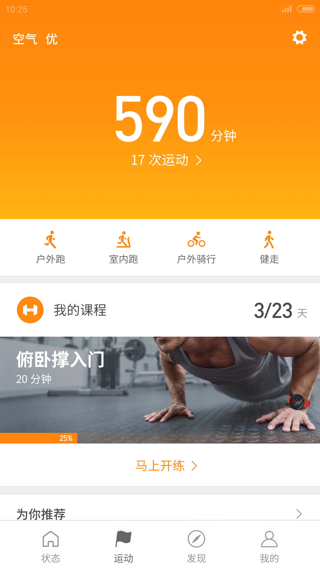 Zepp Life小米运动app官方最新版下载v6.8.1