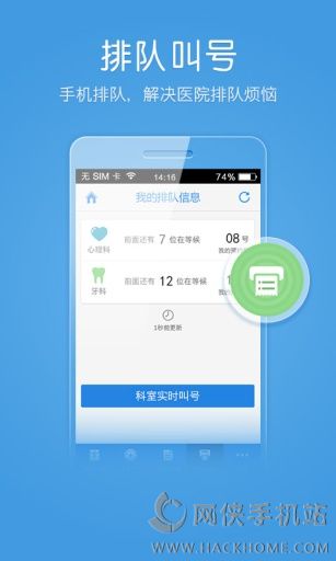 厦门三院app安卓手机版v1.7.3